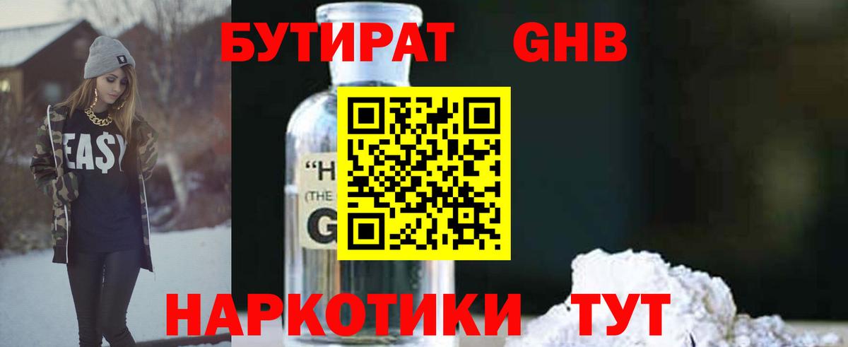 Гагарин  Бутират бутандиол  Вход с VPN 