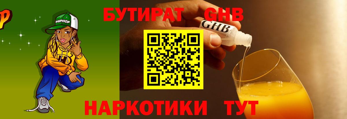 БУТИРАТ бутандиол Гагарин