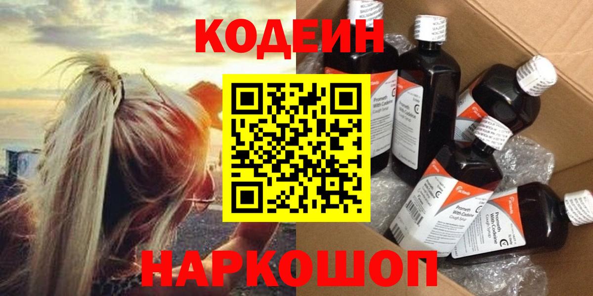 Кодеин напиток Lean (лин) Гагарин