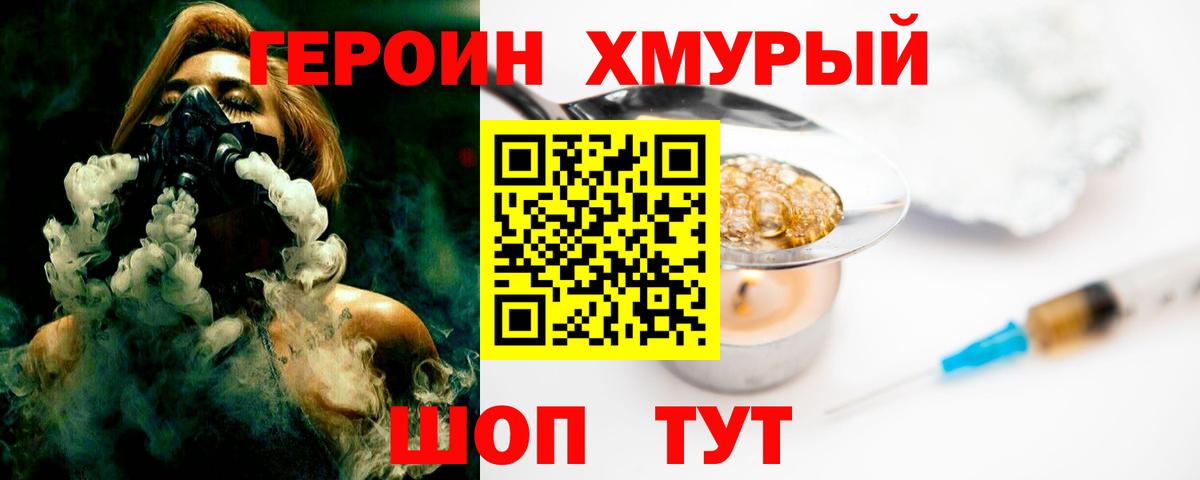 ГЕРОИН Heroin Гагарин